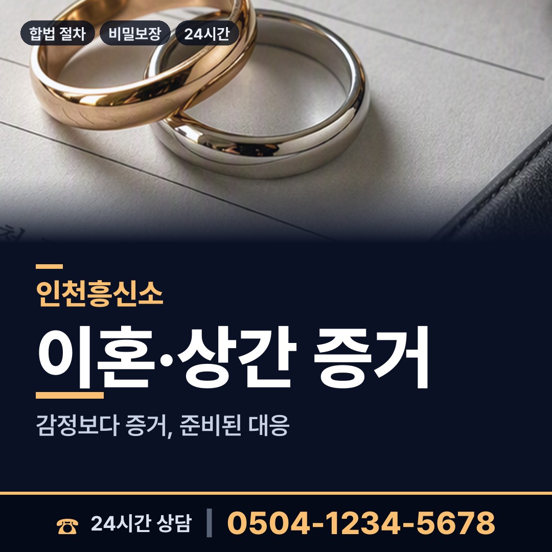 인천 선원면 신속조사 상담 안내