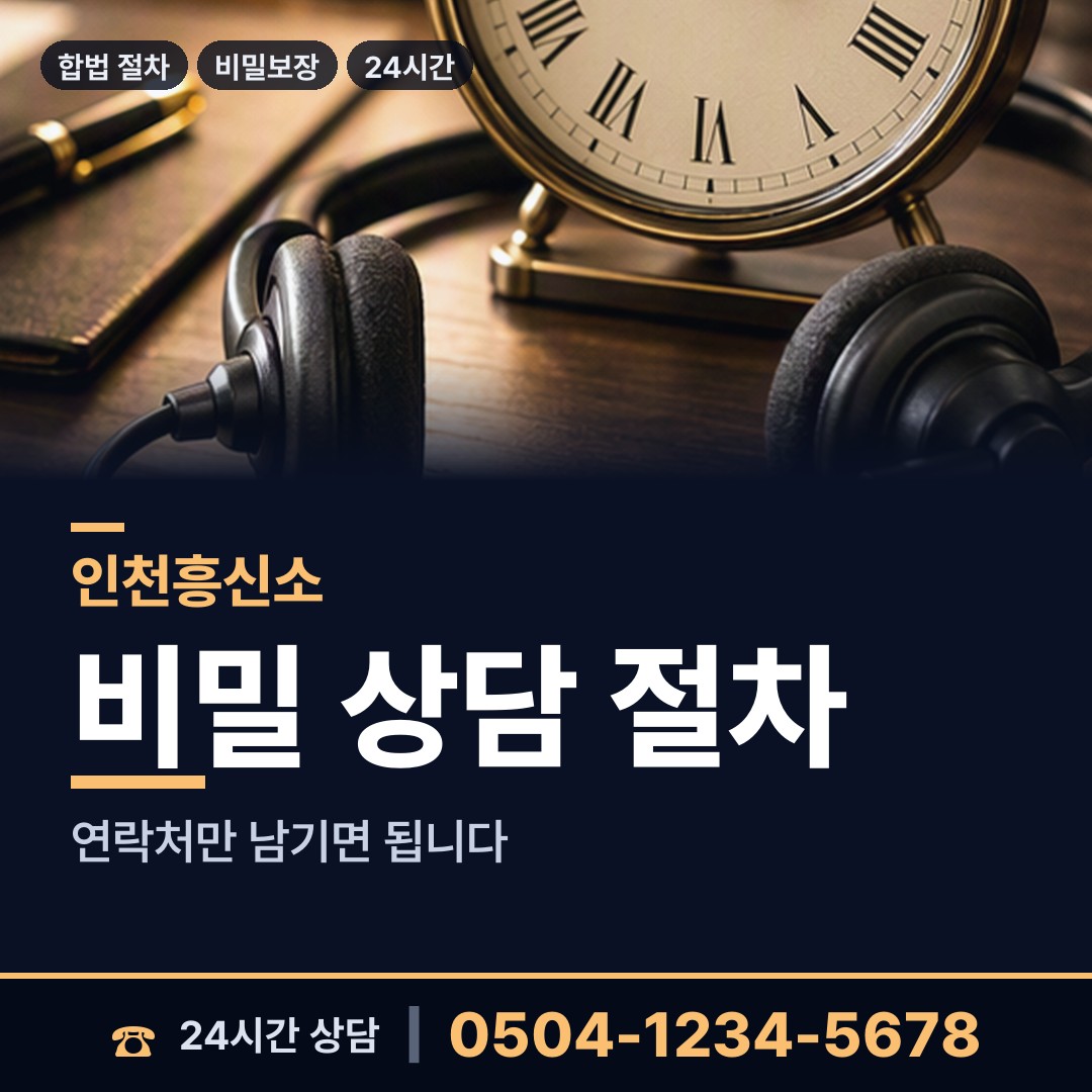 인천 선원면 투자사기조사 상담 안내