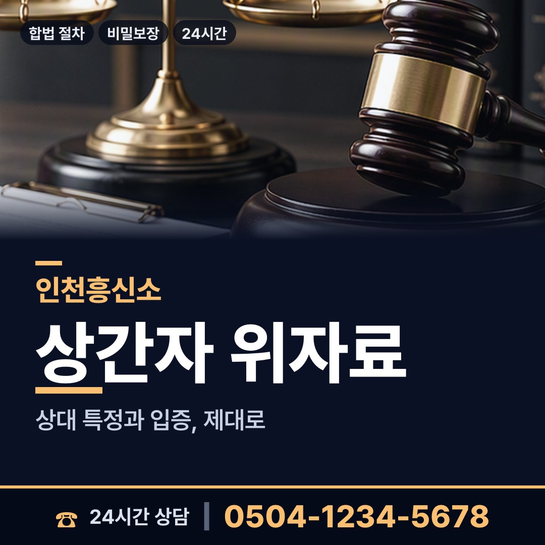 인천 선원면 탐정업체 상담 안내