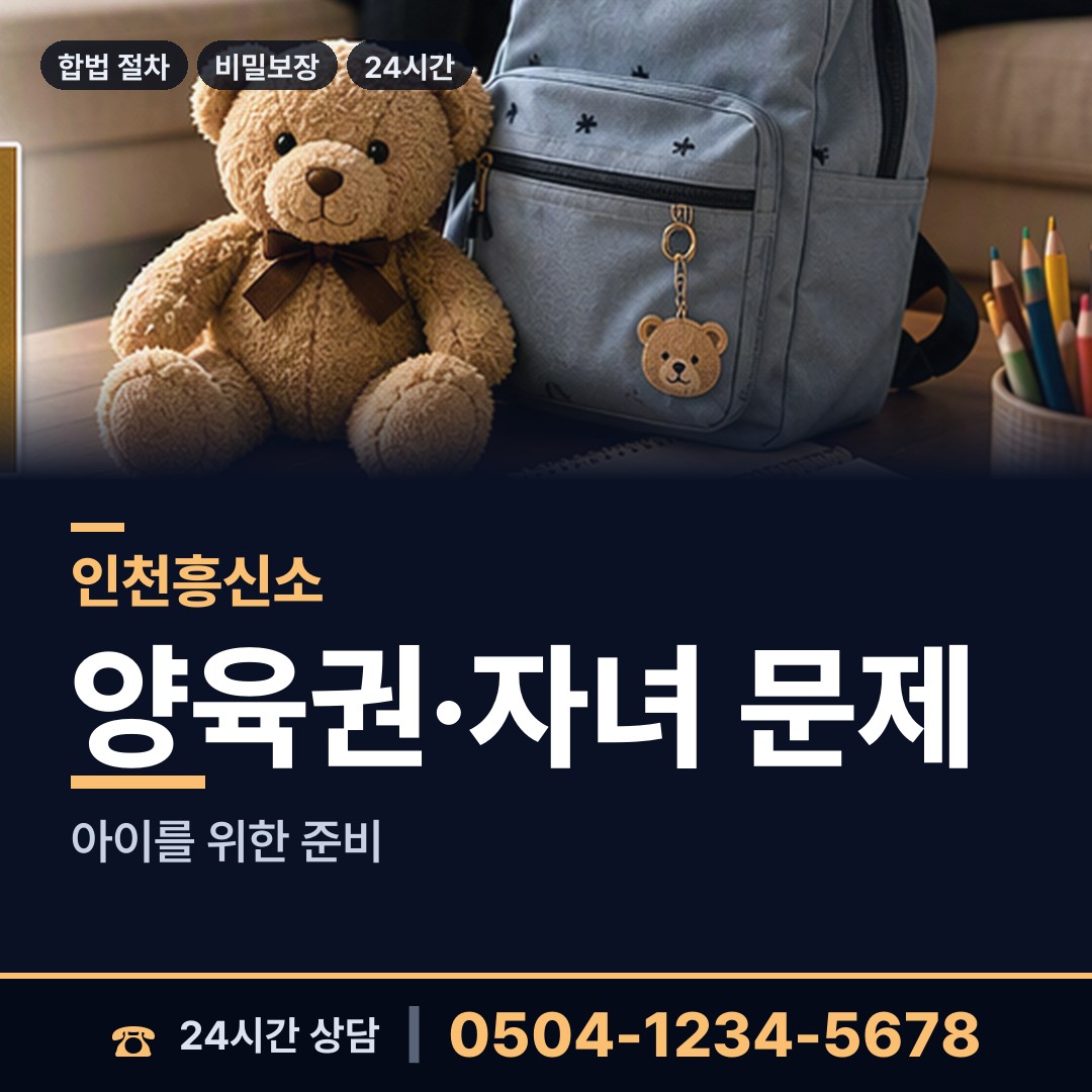 인천 선원면 결혼전신원조사 상담 안내
